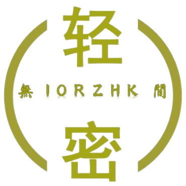 轻密无间